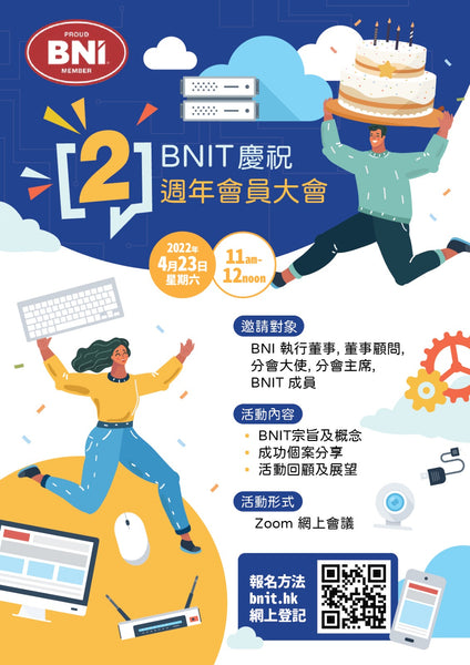 BNIT 慶祝 2 週年會員大會